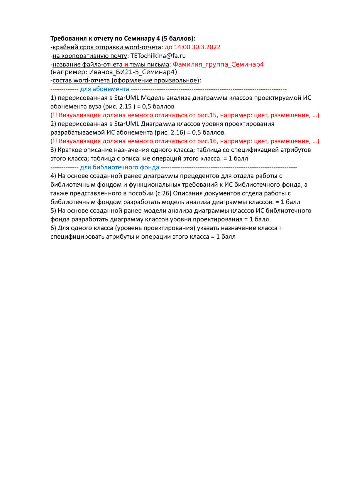 Seminar 4 DK - lecture itio - Требования к отчету по Семинару 4 (5 баллов):  -крайний срок отправки - Studocu