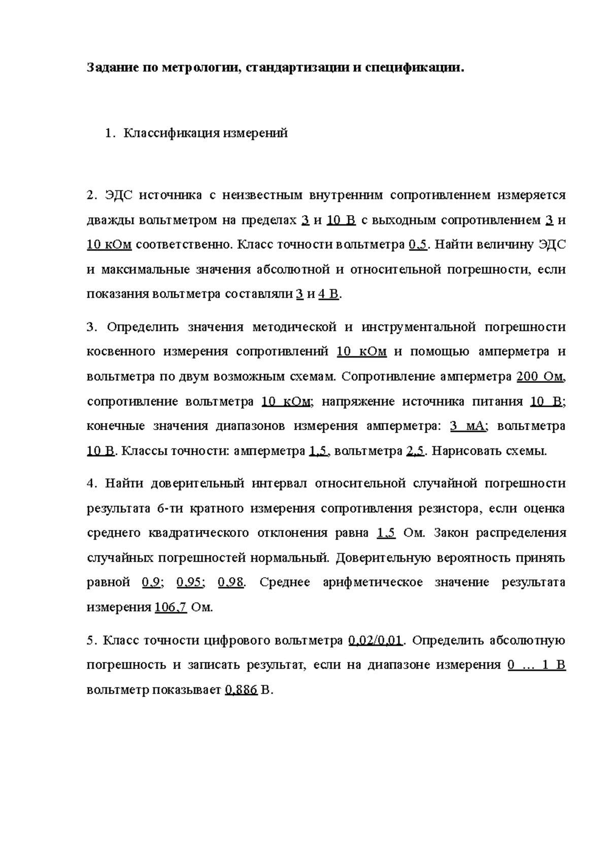 4 задачи по метрологии по вариантам - Задание по метрологии ...
