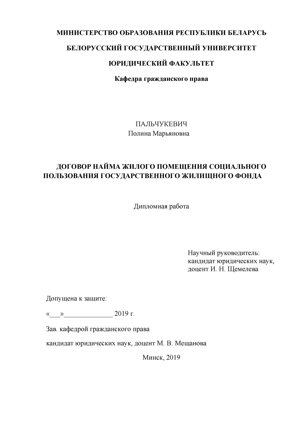 Дипломная работа Пальчукевич Полины Марьяновны - МИНИСТЕРСТВО ОБРАЗОВАНИЯ  РЕСПУБЛИКИ БЕЛАРУСЬ - Studocu