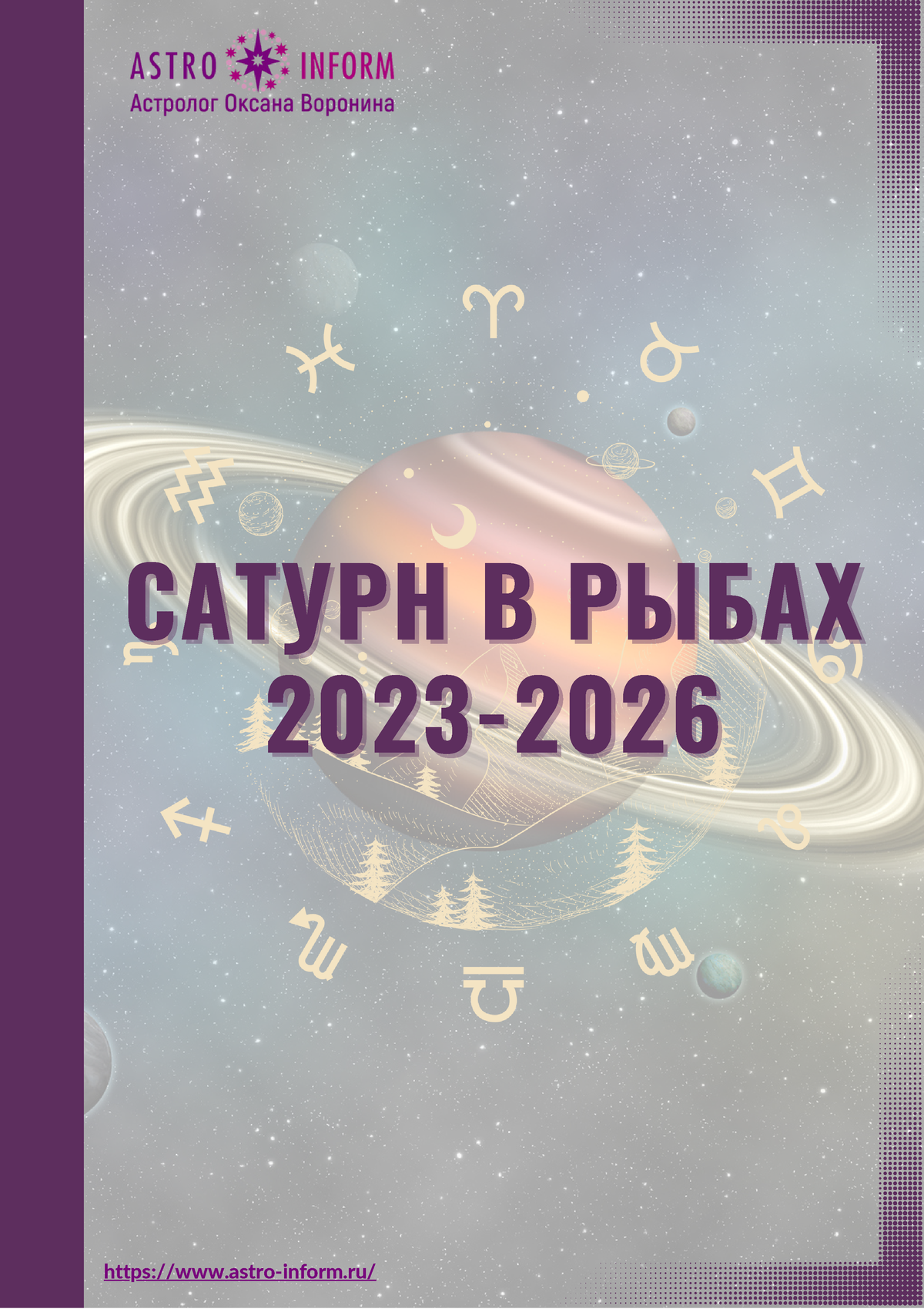 САТУРН В РЫБАХ 2023-2026 - САТУРН В РЫБАХСАТУРН В РЫБАХ 2023-2026 2023-  Переход от прошлого к - Studocu