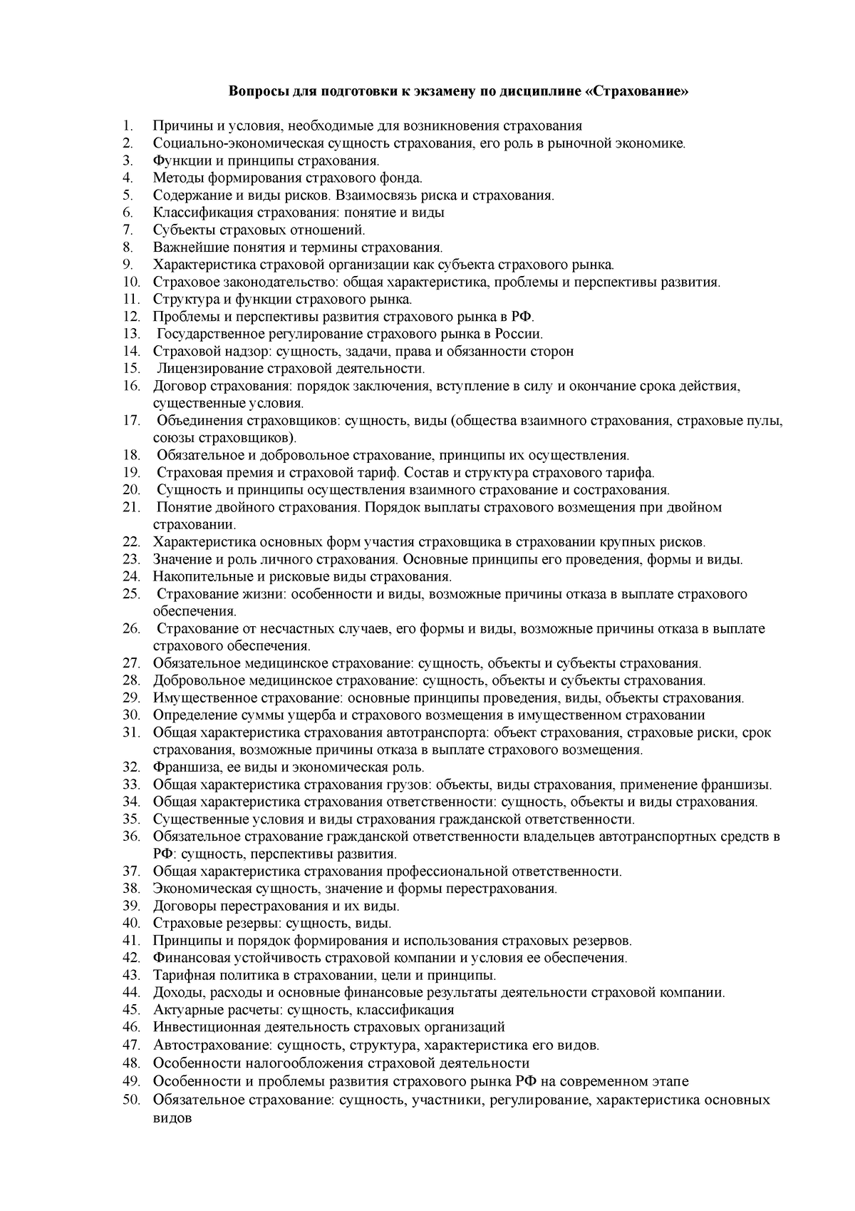 экзамен вопросы страхование - Вопросы для подготовки к экзамену по  дисциплине «Страхование» Причины - Studocu