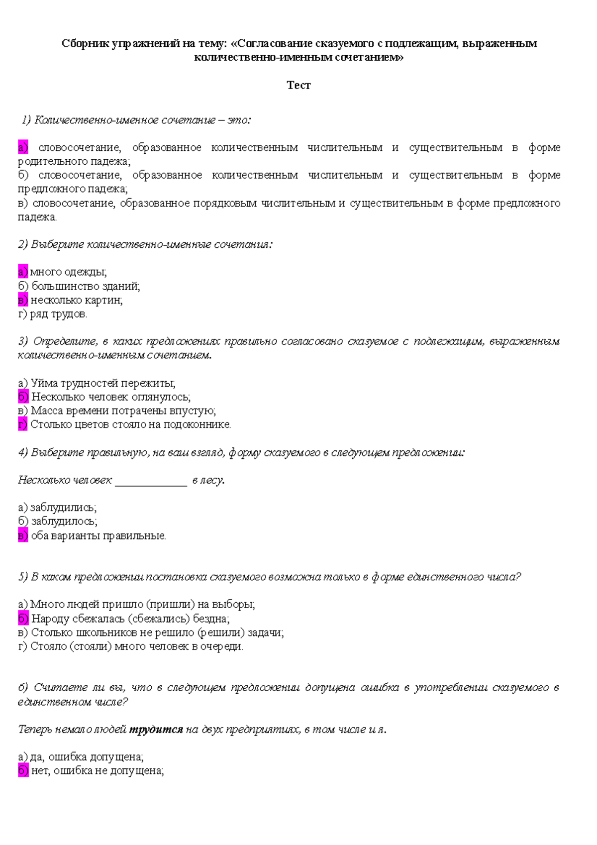 Контрольные работы/тесты - тест 1 с ответами - Сборник упражнений на тему:  «Согласование сказуемого - Studocu