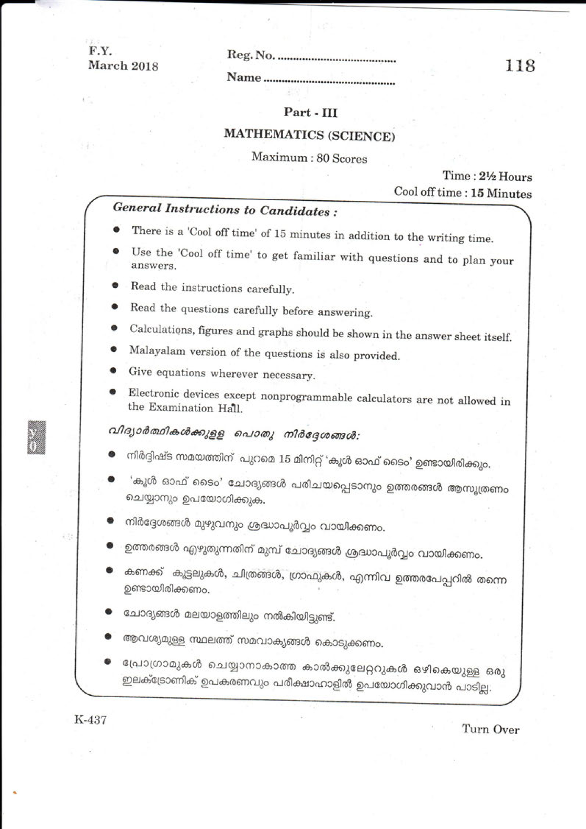 Kerala Plus One March 2018 Question Paper- Maths (Science) - Discrete ...