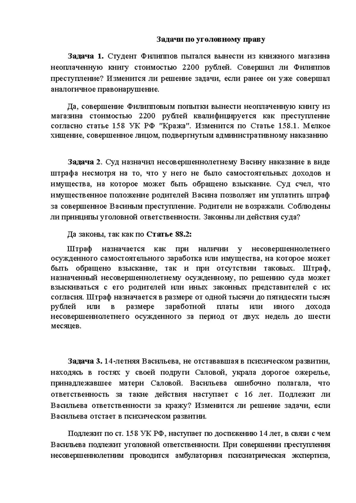 Задачи по уголовному праву краткие - Задачи по уголовному праву Задача 1.  Студент Филиппов пытался - Studocu