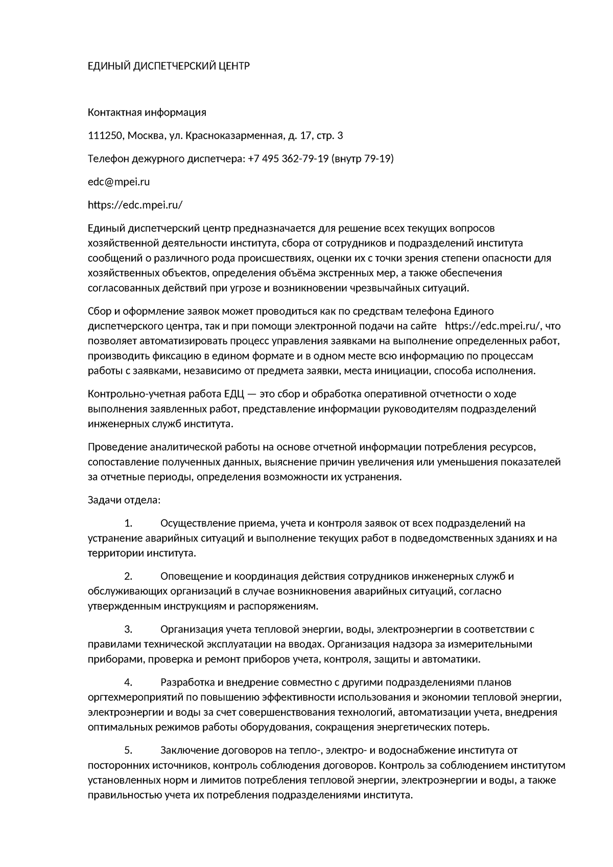 теория менеджмента - sda - ЕДИНЫЙ ДИСПЕТЧЕРСКИЙ ЦЕНТР Контактная информация  111250, Москва, ул. - Studocu