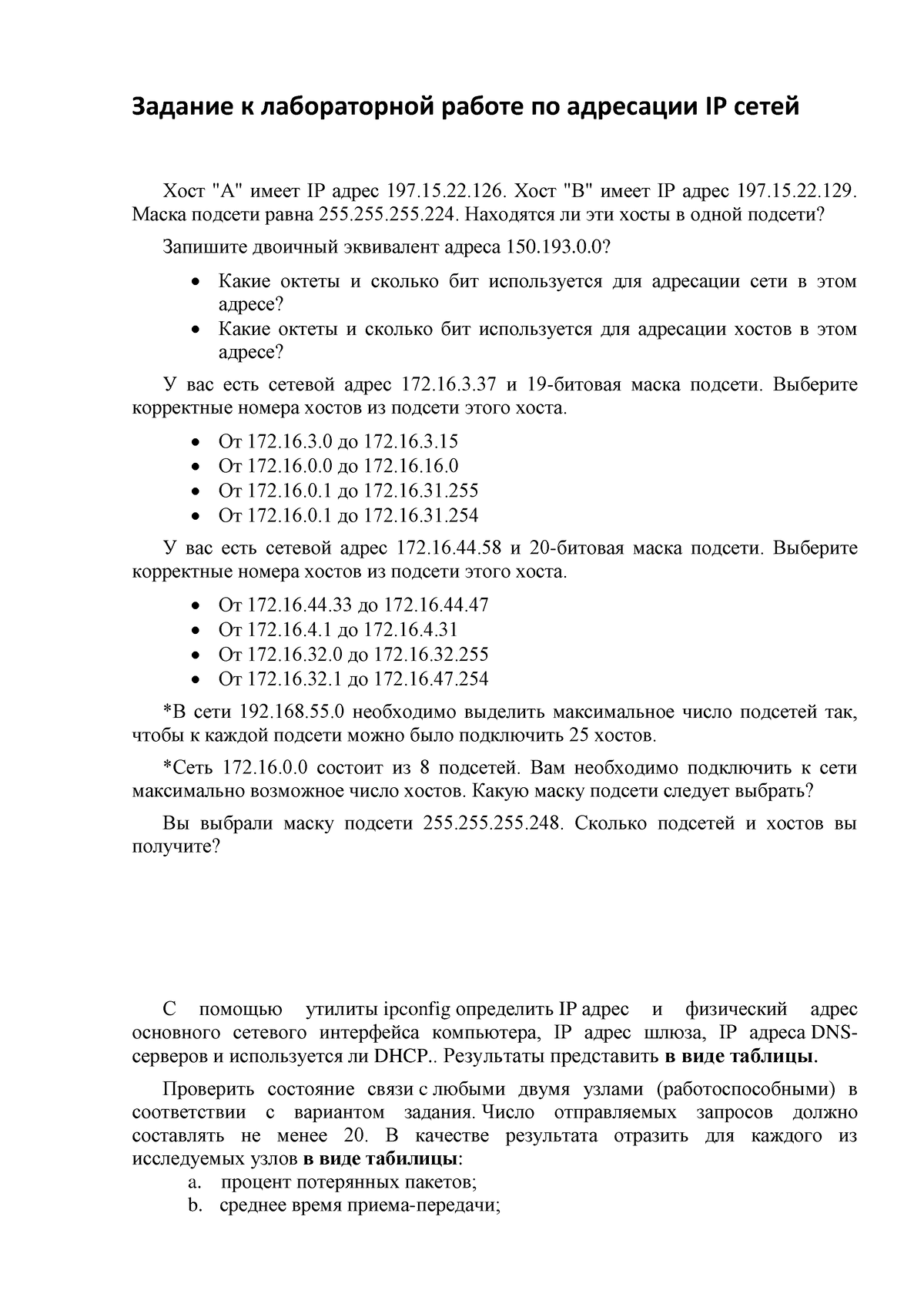 Лабораторная работа 8 - Задание к лабораторной работе по адресации IP сетей  Хост "A" имеет - Studocu