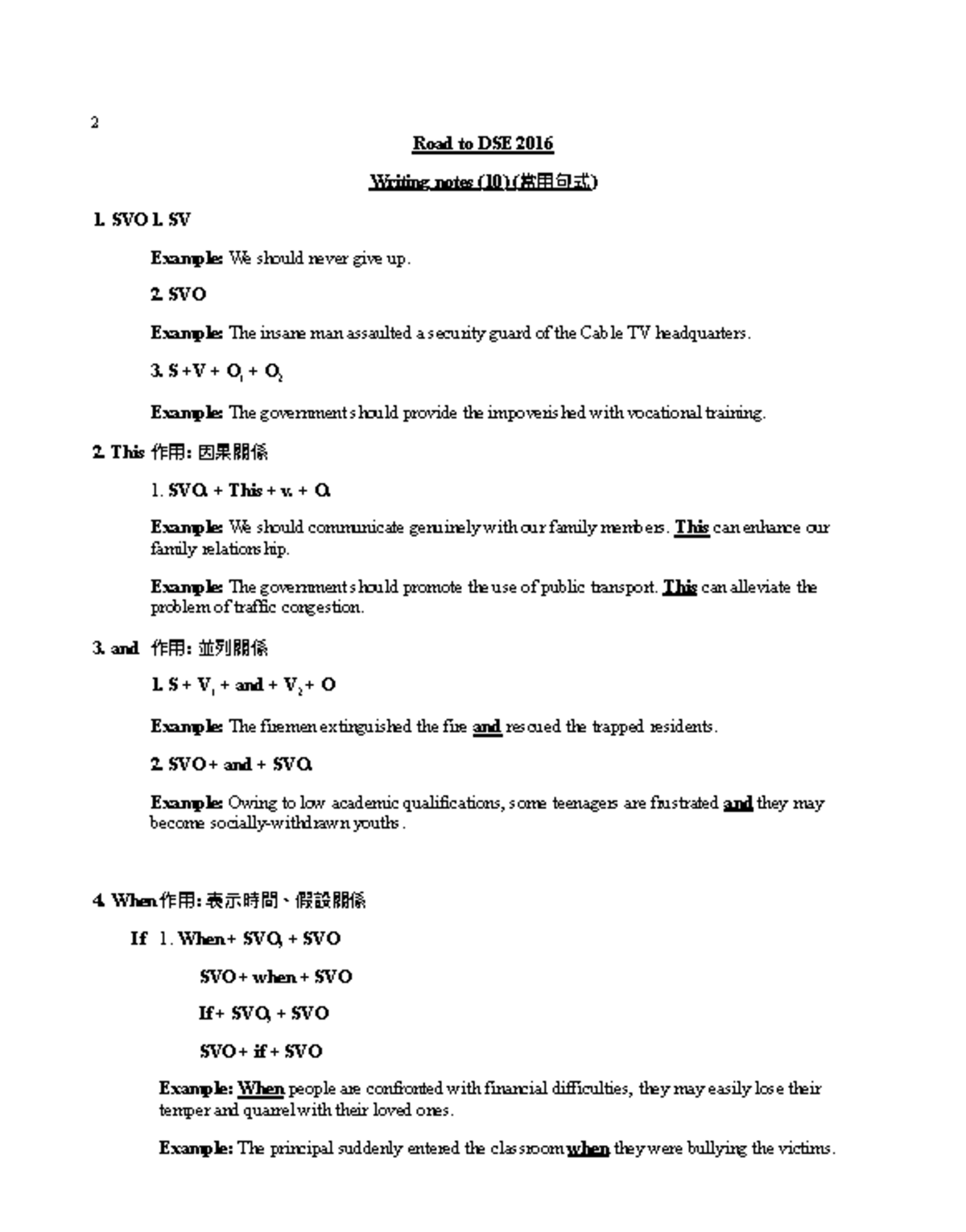 Inbound 58514941224034790 - 2 Road to DSE 2016 Writing notes ( 10 ) (常用 ...