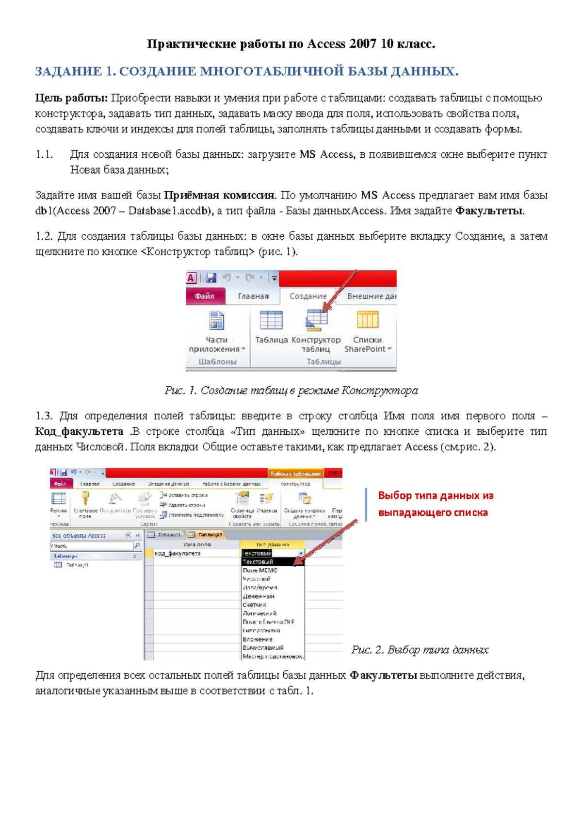 Prakt-10 - Практические работы по Access 2007 10 класс. ЗАДАНИЕ 1. СОЗДАНИЕ  МНОГОТАБЛИЧНОЙ БАЗЫ - Studocu