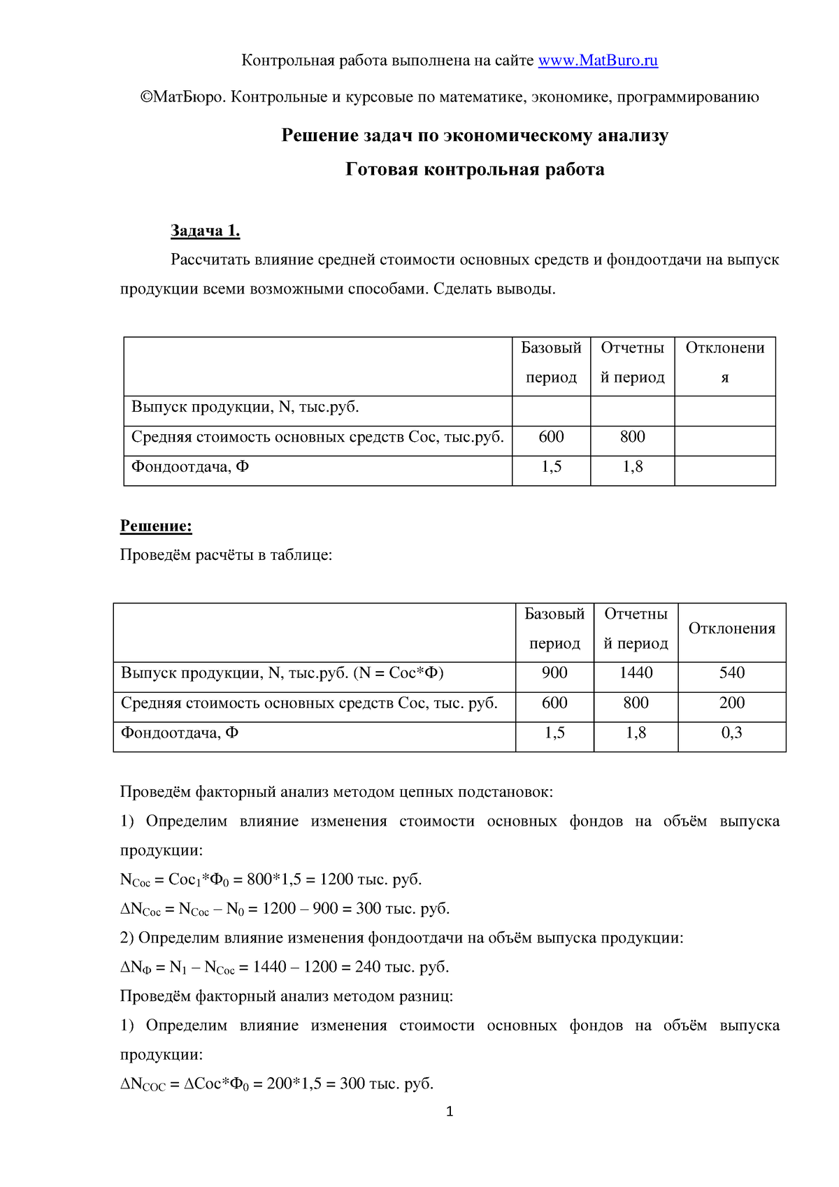 Econ An 3 - Решение задач по экономическому анализу за 2 курс - ©МатБюро.  Контрольные и курсовые по - Studocu