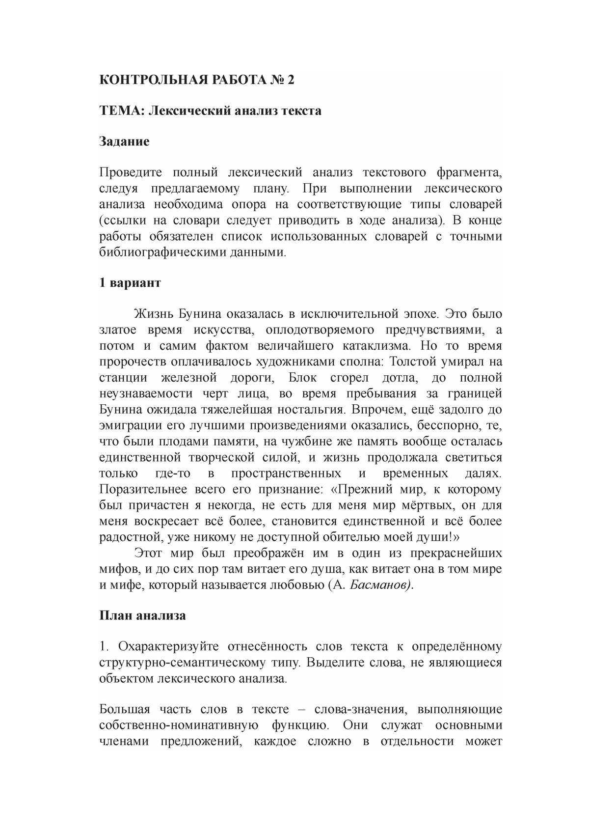 КР Лексикология Удалова А - КОНТРОЛЬНАЯ РАБОТА No 2 ТЕМА: Лексический анализ  текста Задание - Studocu