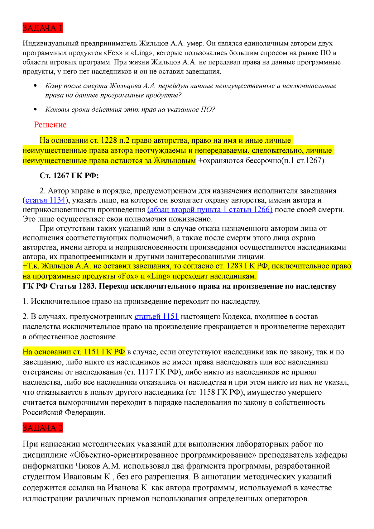 Zadach I Ts EL - ЛУЧШИЕ БИЛЕТЫ В ВАШЕЙ ЖИЗНИЛУЧШИЕ БИЛЕТЫ В ВАШЕЙ  ЖИЗНИЛУЧШИЕ БИЛЕТЫ В ВАШЕЙ - Studocu