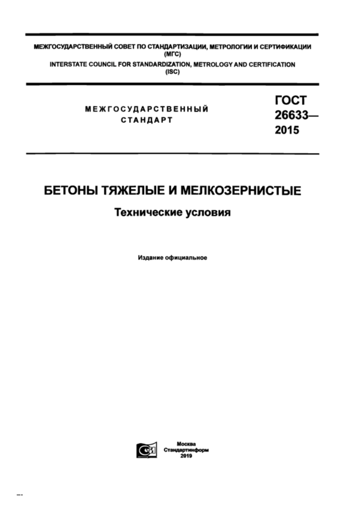 Гост щебень методы испытаний 8269 2014