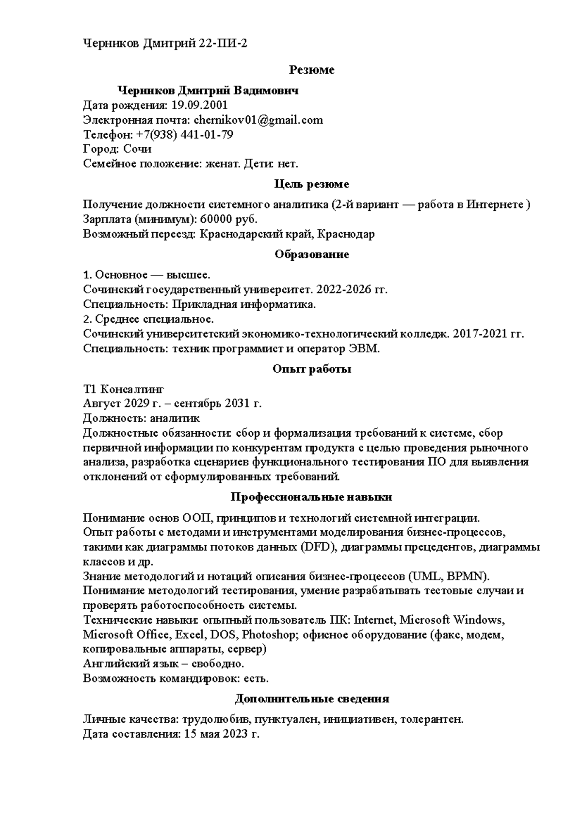 Занятие № 7. Устно деловое общение разговор по телефону - Резюме Черников  Дмитрий Вадимович Дата - Studocu