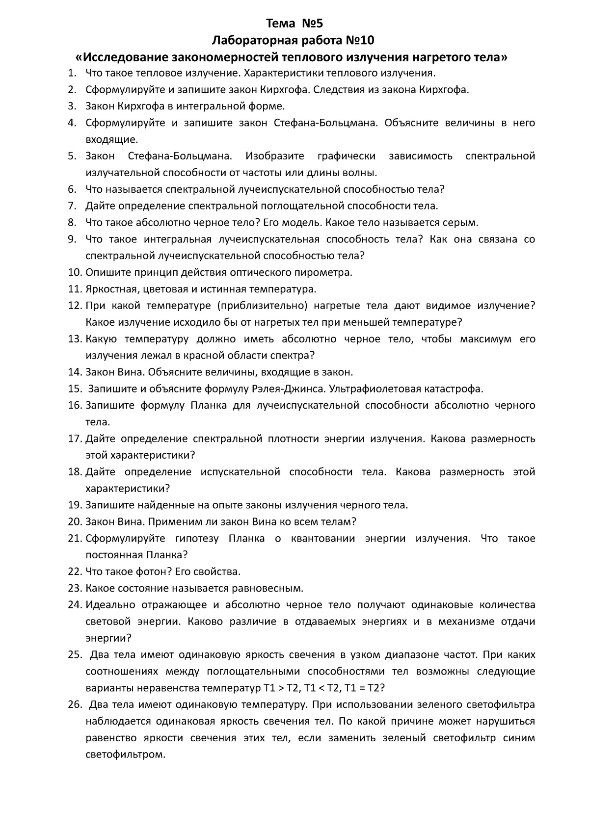 Voprosi Tepl Izl - Тема No Лабораторная работа No «Исследование  закономерностей теплового излучения - Studocu