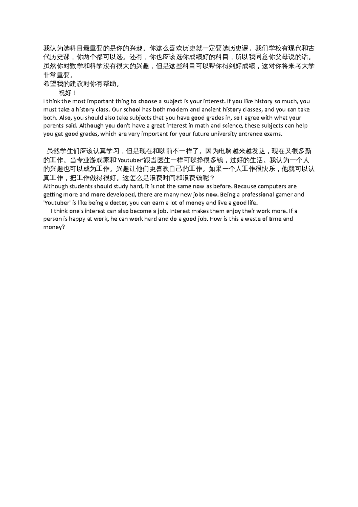 Writing - no thanks - 我认为选科目最重要的是你的兴趣。你这么喜欢历史就一定要选历史课。我们学校有现代和古 - Studocu