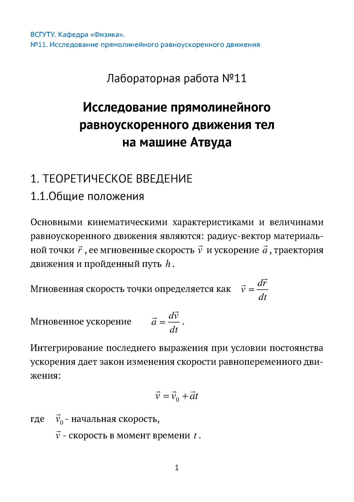 9. Исследование прямолинейного равноускоренного движения тел на машине  Атвуда A5 - No11. - Studocu