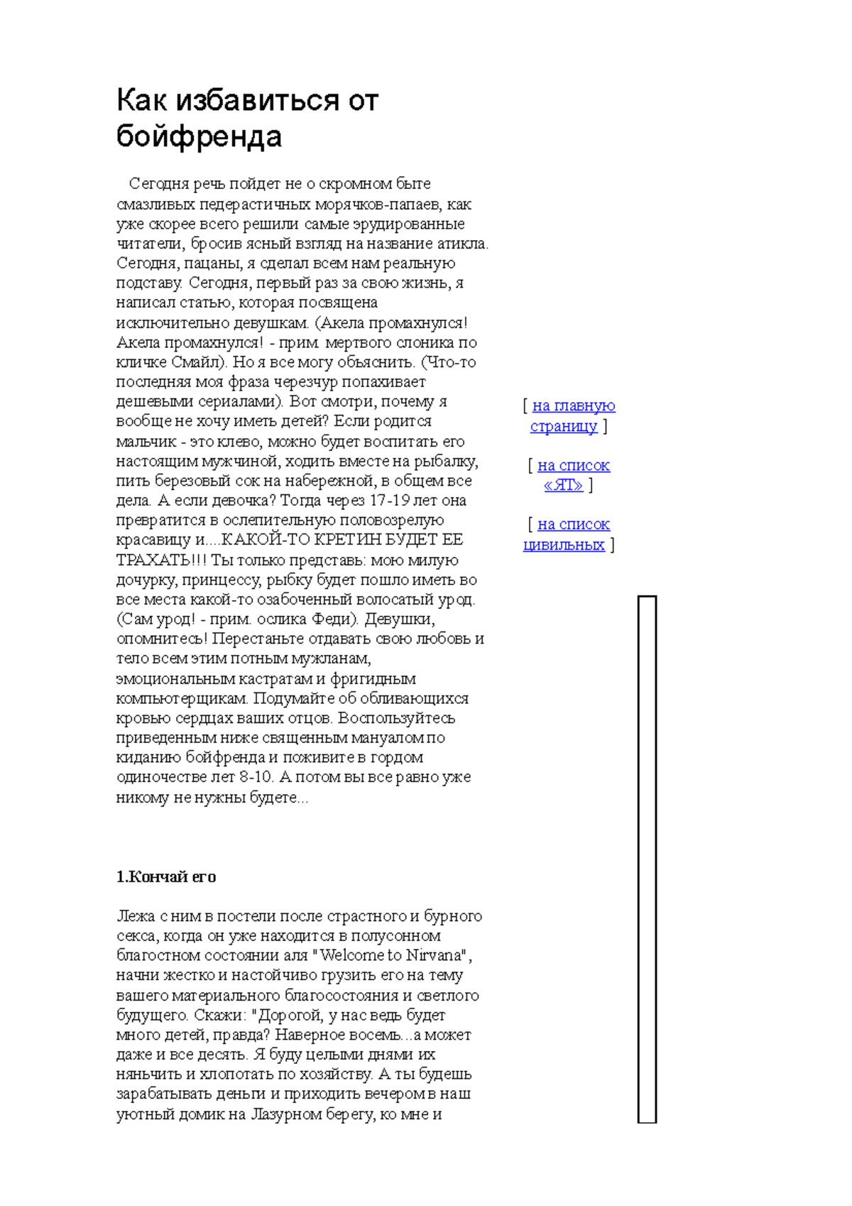 Как избавиться от бойфренда - Как избавиться от бойфренда Сегодня речь ...