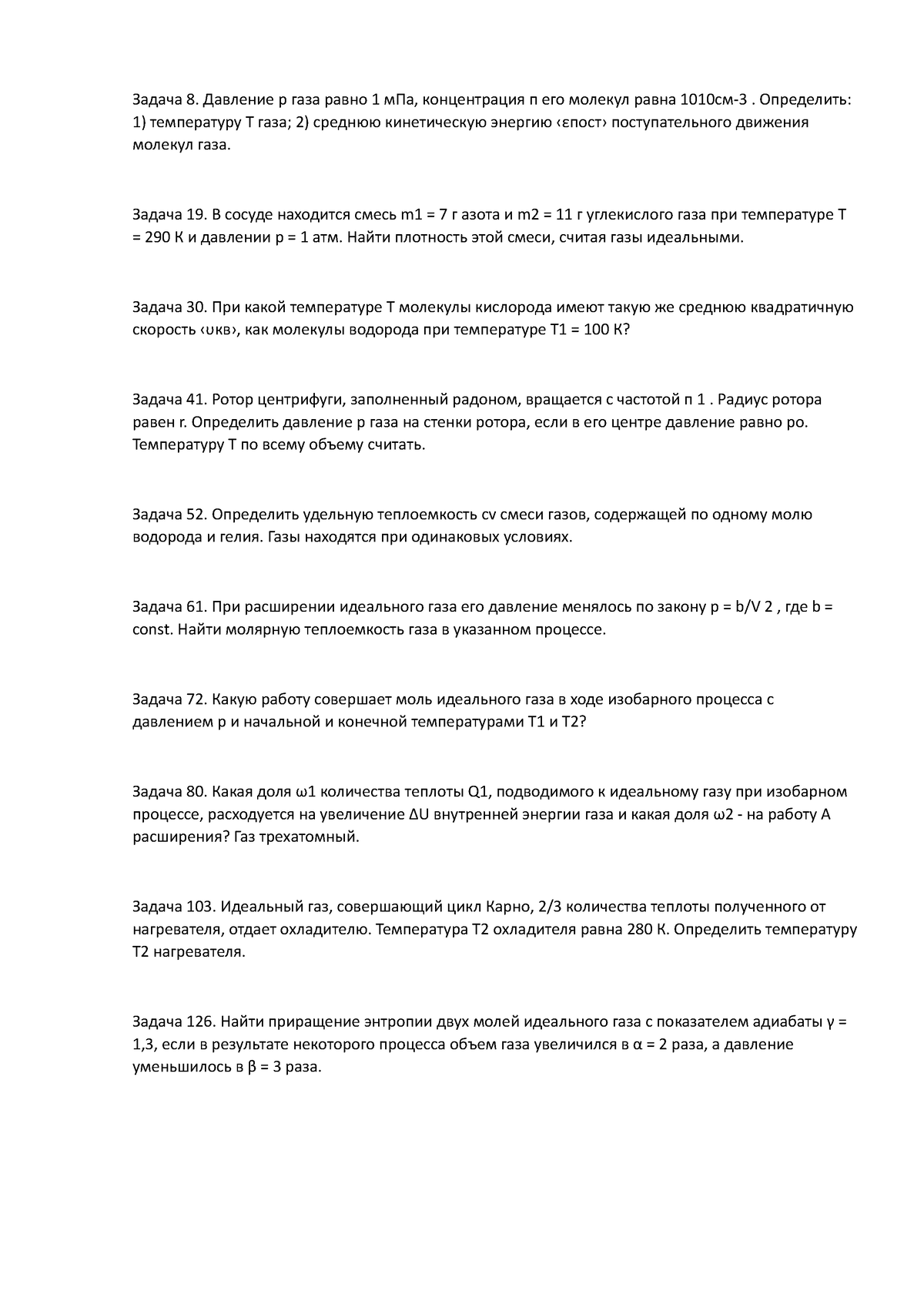 Найти концентрацию молекул газа, у которого средняя квадратичная скорость молекул