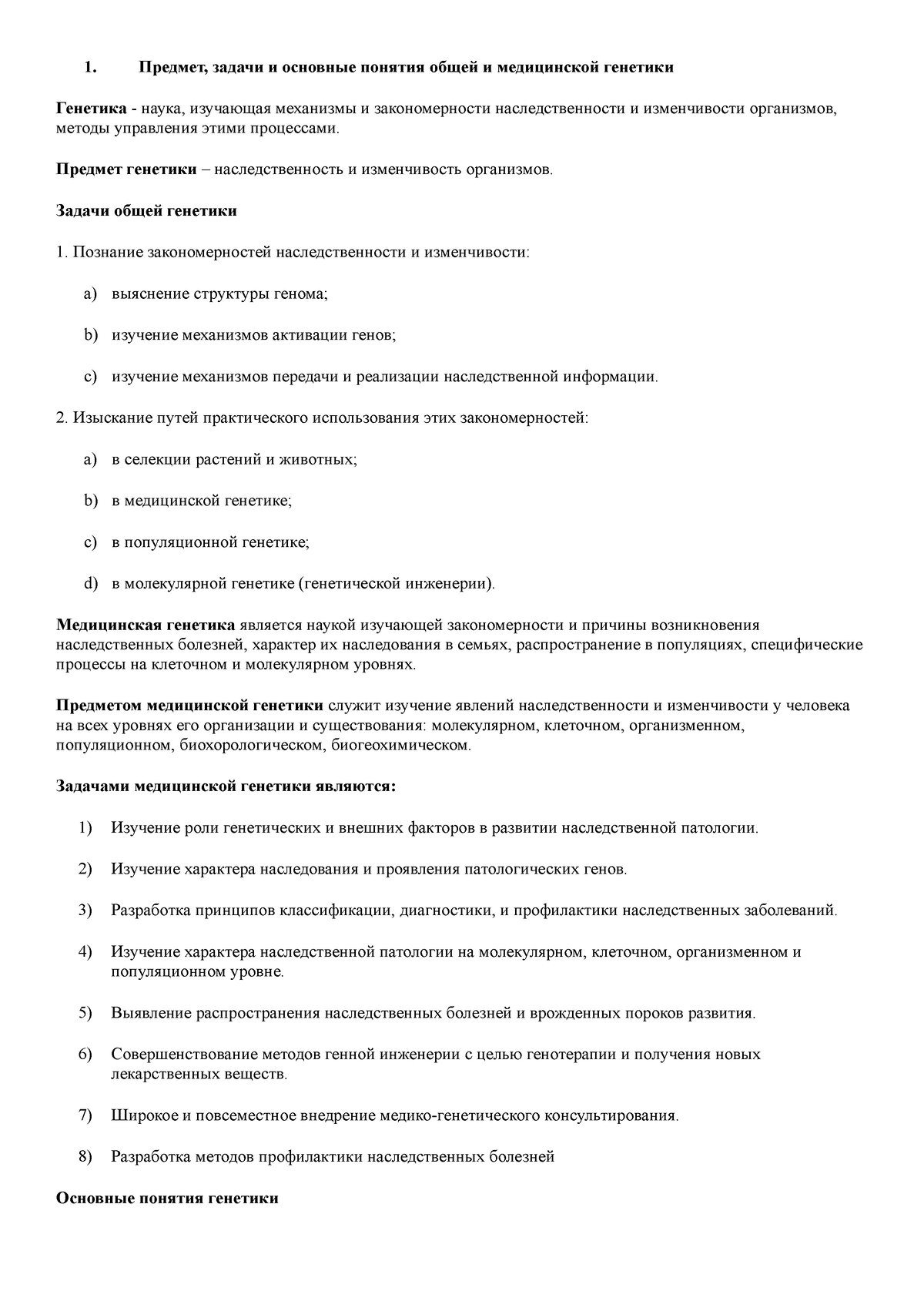 Генетика ответы на экзамен - Предмет, задачи и основные понятия общей и  медицинской генетики - Studocu