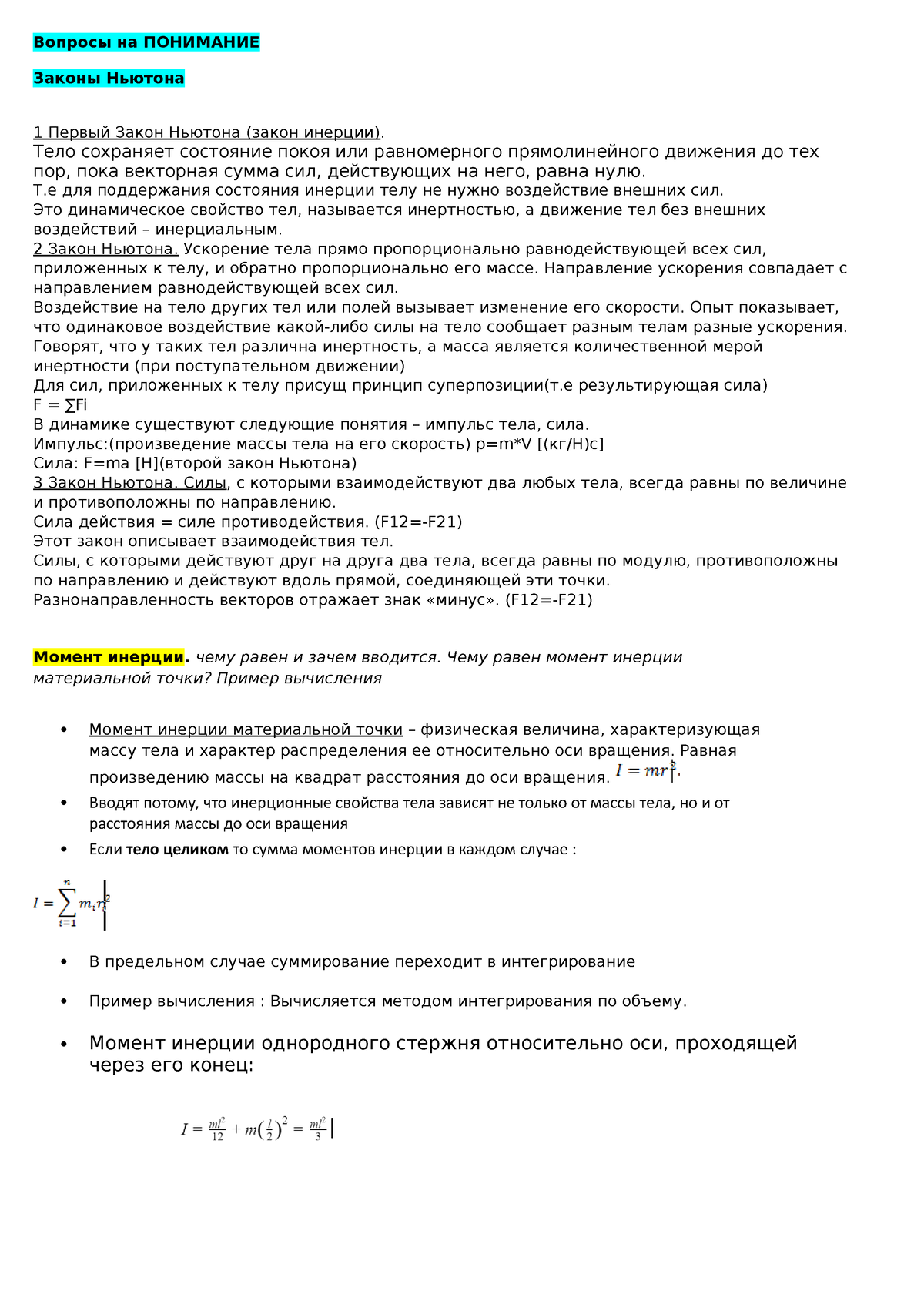 Fizika - Экзамен физика - Вопросы на ПОНИМАНИЕ Законы Ньютона 1 Первый  Закон Ньютона (закон - Studocu