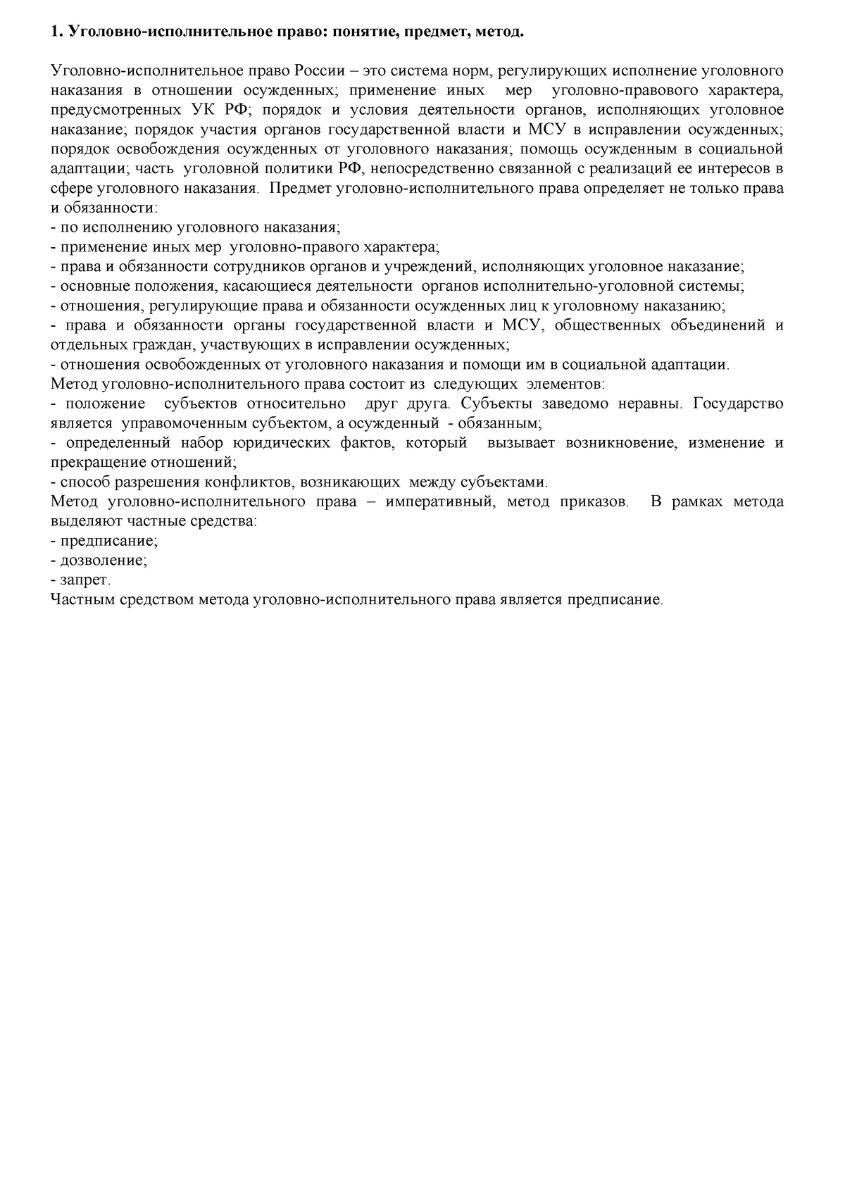 Ответы на вопросы по уголовно-исполнительному праву - Уголовно- исполнительное право: понятие, - Studocu