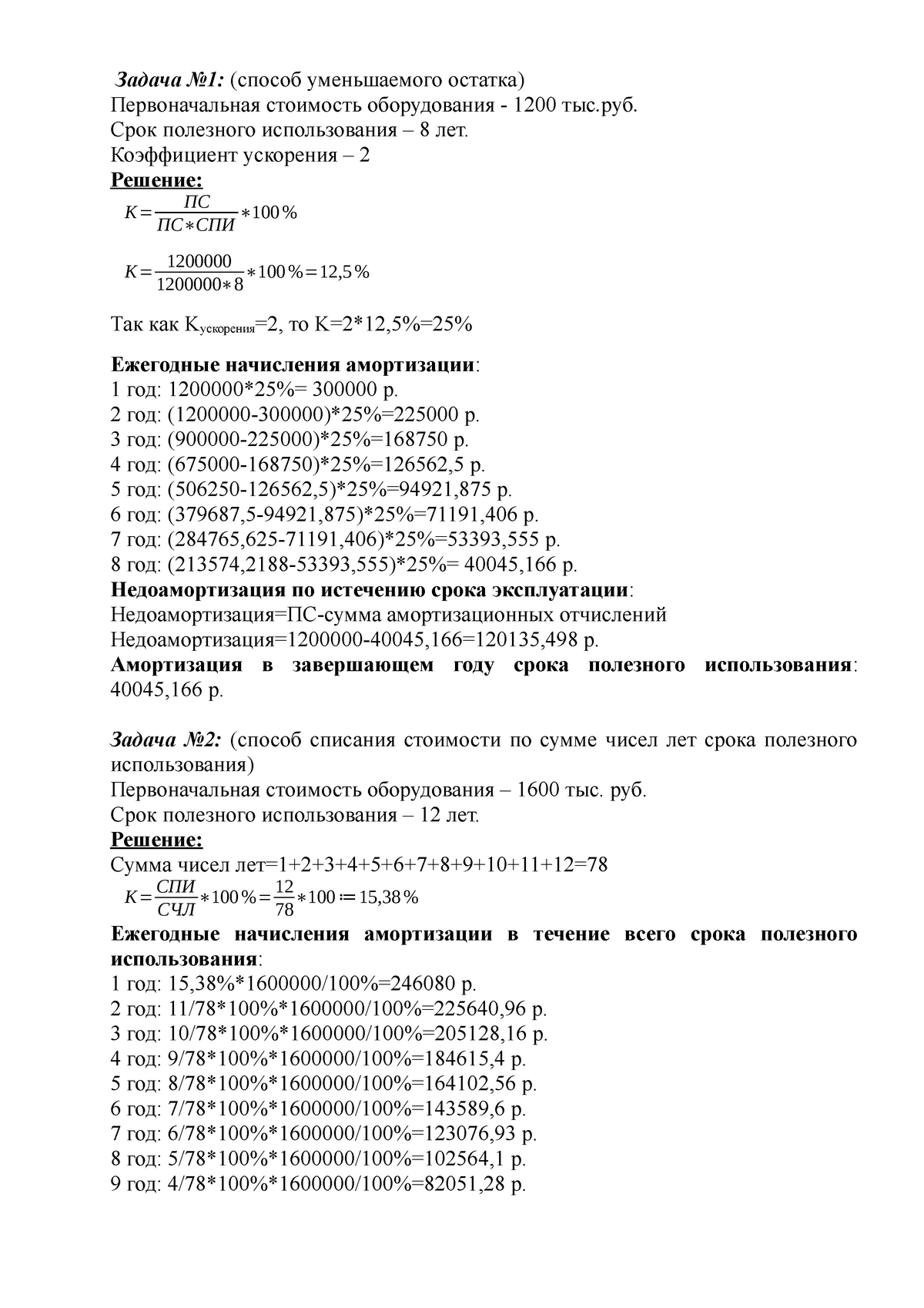 КОНТРОЛЬНАЯ РАБОТА 1 - Задача №1: (способ уменьшаемого остатка)  Первоначальная стоимость - Studocu