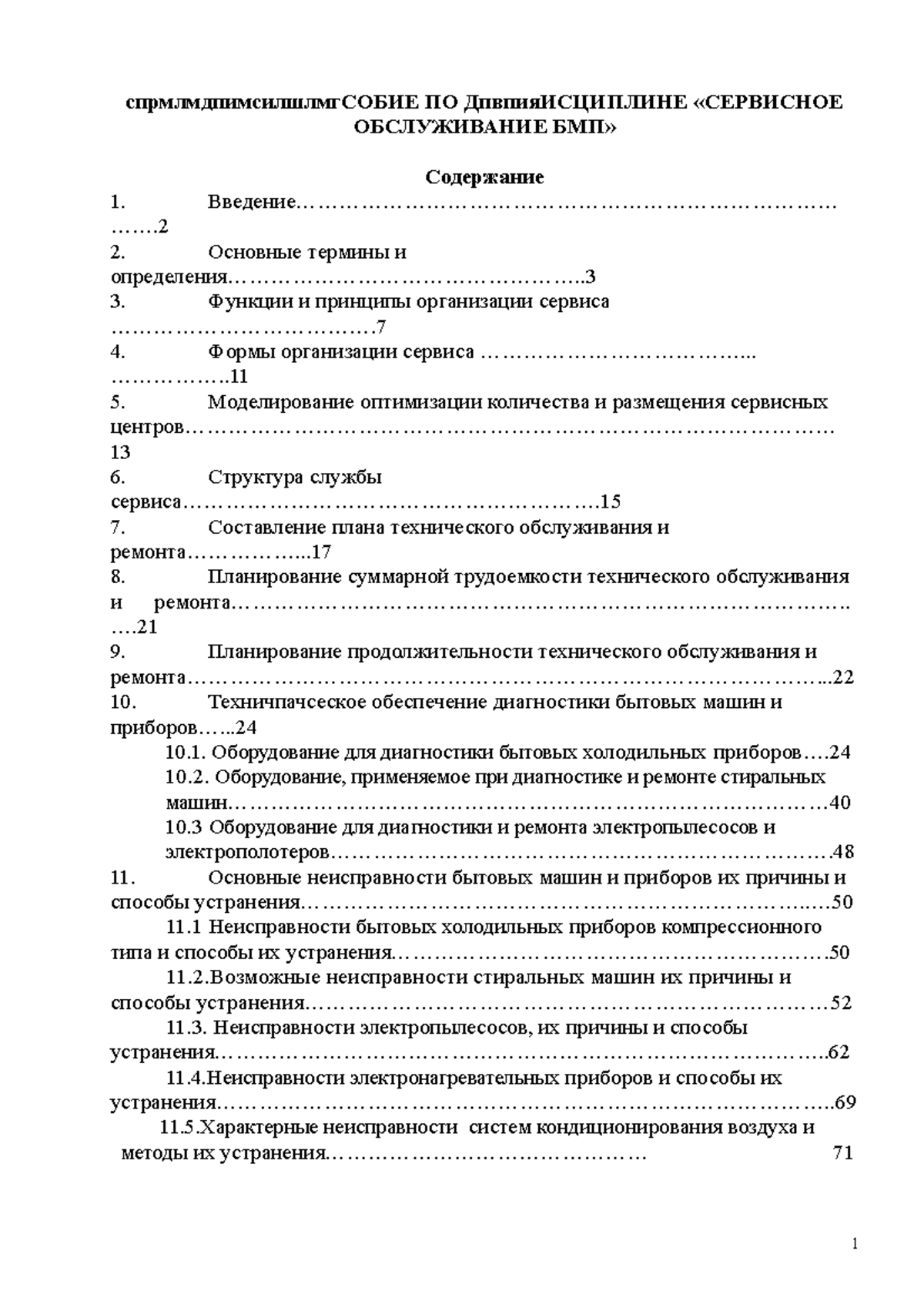 Учебно-метод. пособие по СО БМП - спрмлмдпимсилшлмгСОБИЕ ПО ДпвпияИСЦИПЛИНЕ  «СЕРВИСНОЕ ОБСЛУЖИВАНИЕ - Studocu