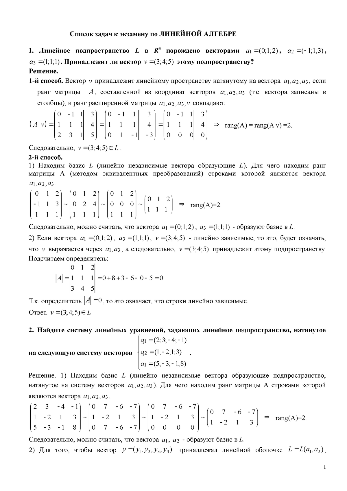 Экзамен 2013, вопросы и ответы - экзаменационные задачи+решения - Список  задач к экзамену по - Studocu