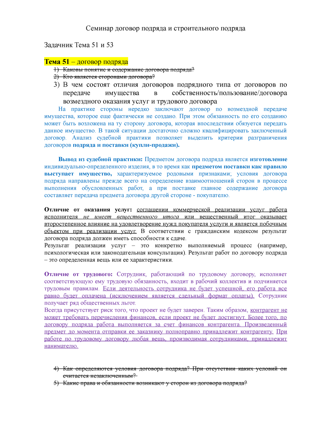 Seminar 2 dogovor podryada i stroitelnogo podryada - Семинар договор подряда  и строительного подряда - Studocu