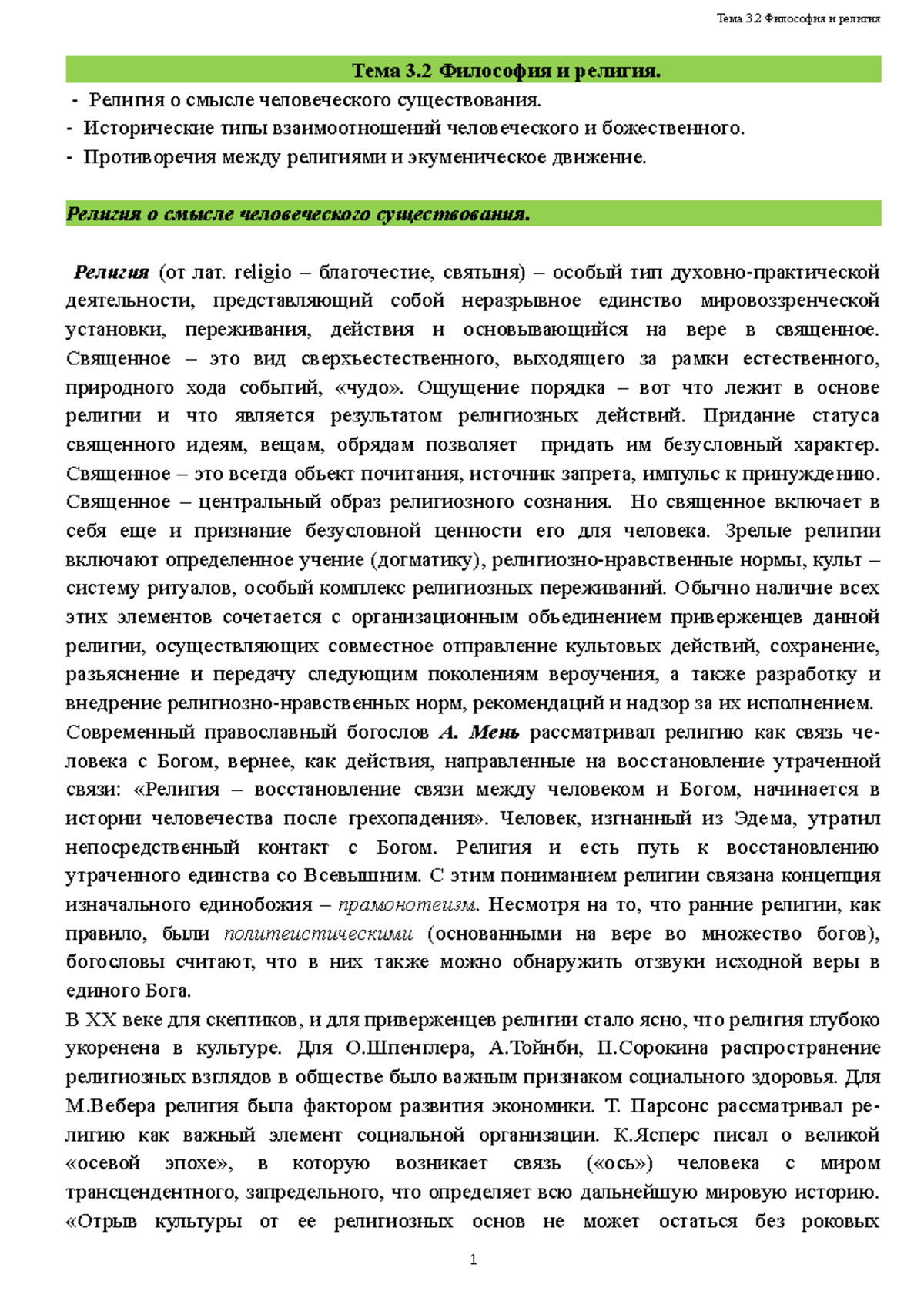 Реферат: Смысл человеческого существования