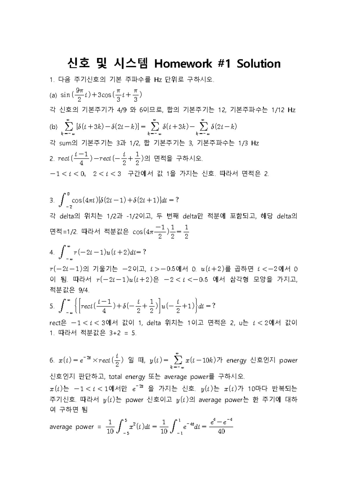 SS HW1 Solution - 2023 homework - 신호 및 시스템 Homework #1 Solution 1. 다음 ...