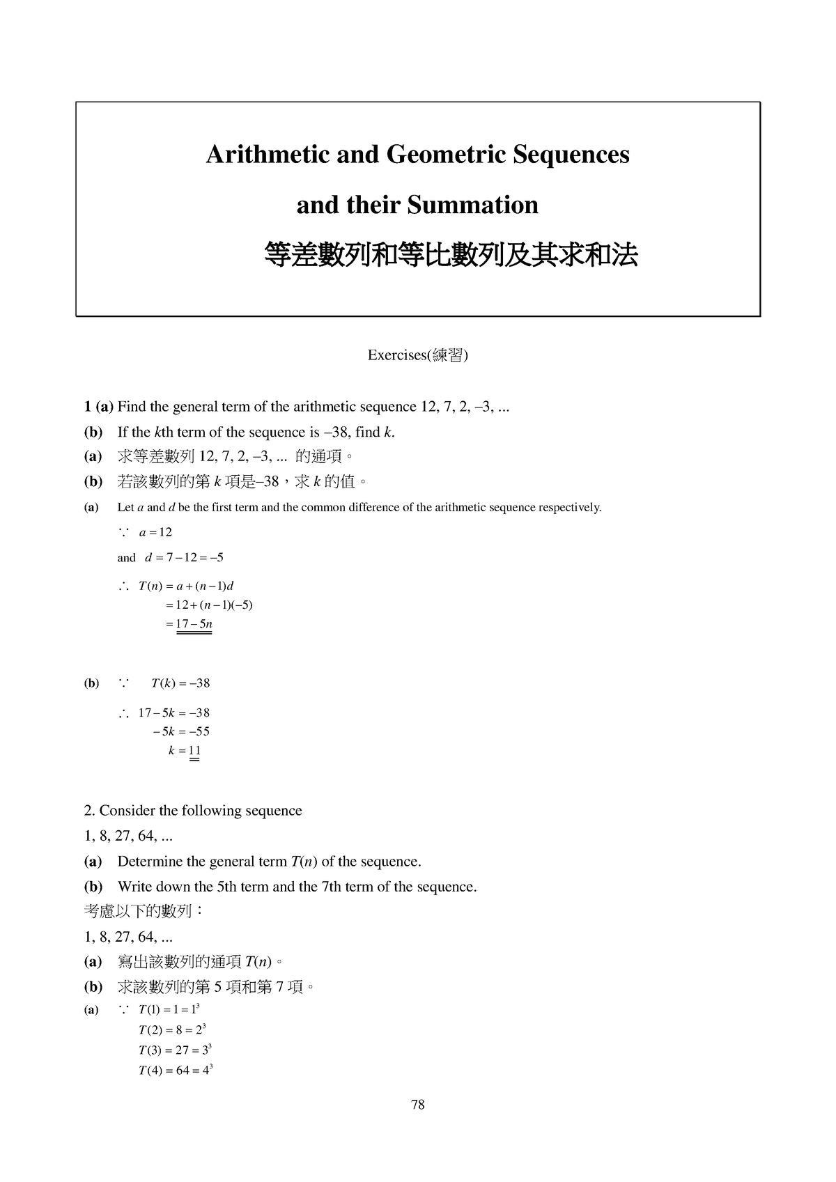 arithmetic-and-geometric-sequences-and-their-summation-a-arithmetic