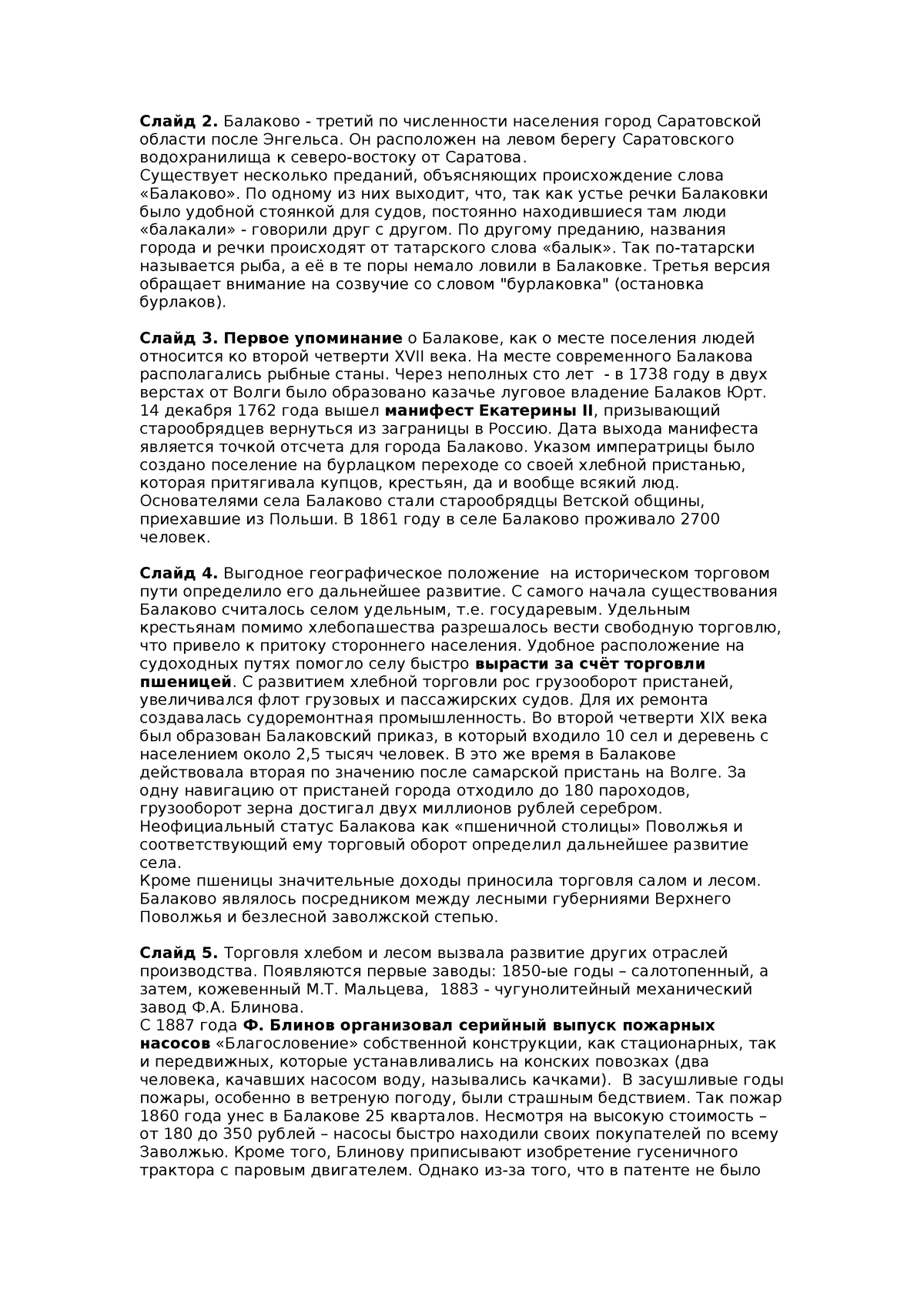 Балаково - История, достопримечательности, интересные факты - Слайд 2.  Балаково - третий по - Studocu