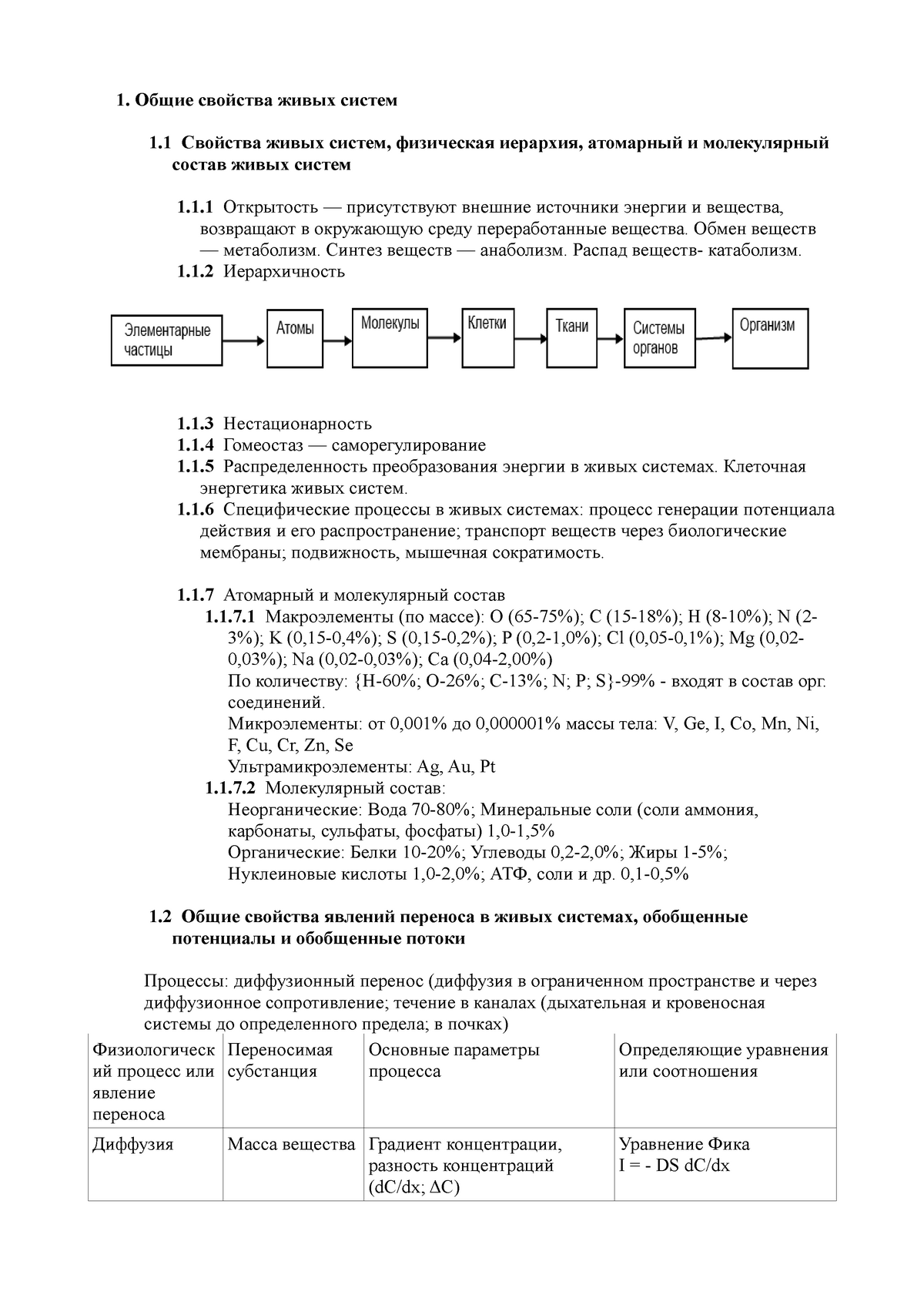 Курсовая работа: Общие свойства живых систем