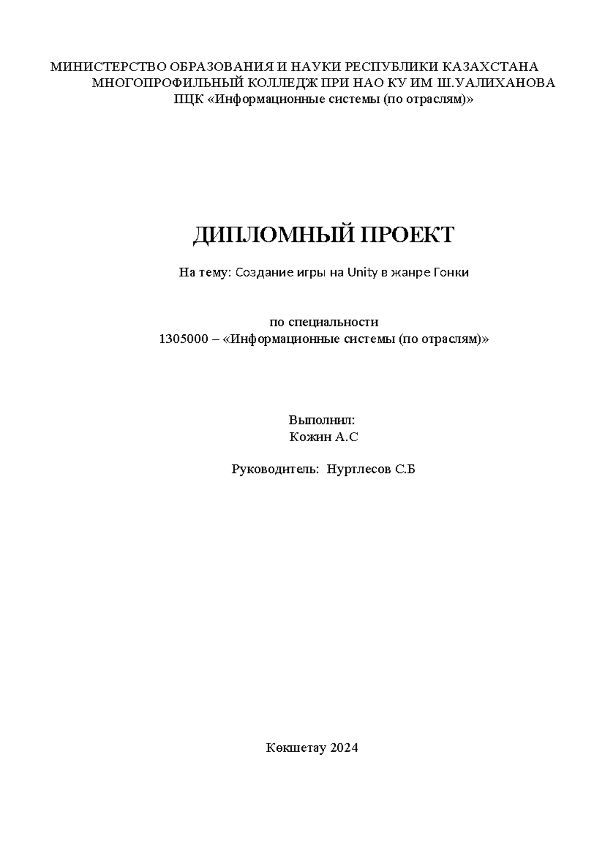 Дипломка Текстомка - Дипломная работа - МИНИСТЕРСТВО ОБРАЗОВАНИЯ И НАУКИ  РЕСПУБЛИКИ КАЗАХСТАНА - Studocu