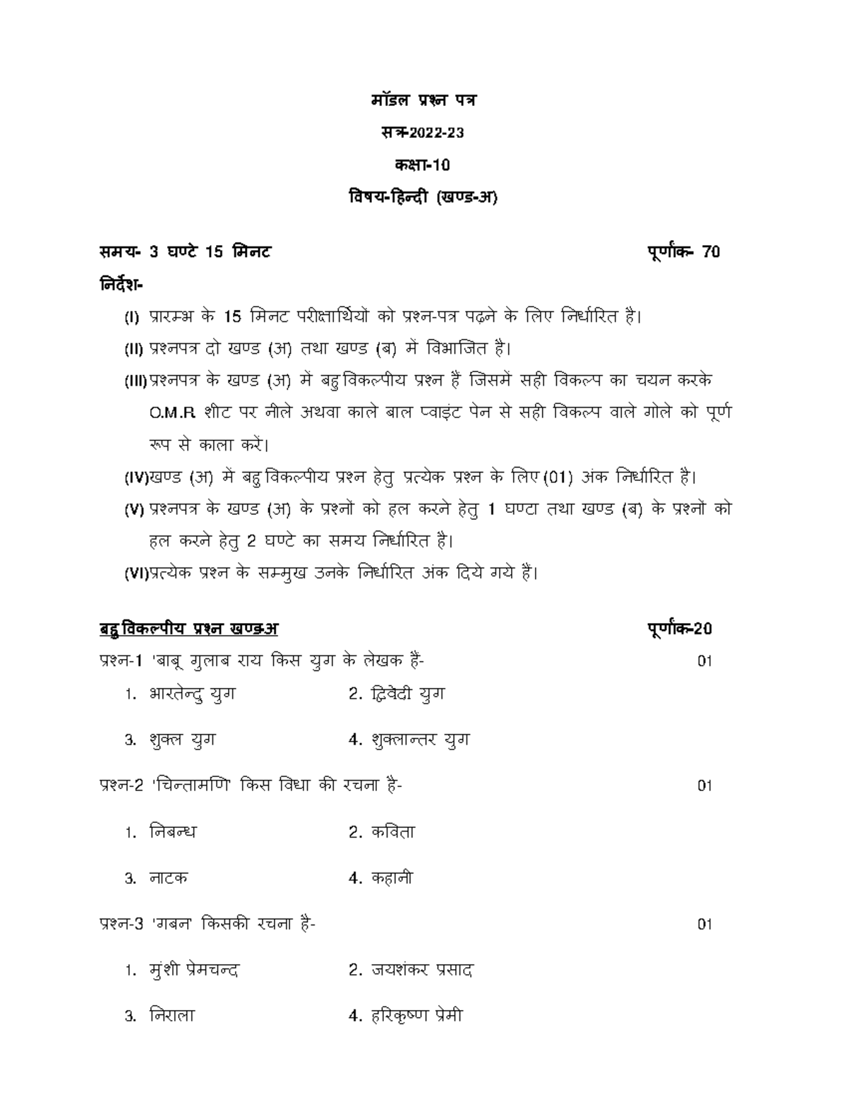 Up Board Class 10 Hindi Model Paper 2022 23 मॉडल Ĥæन पğ सğ2022 क¢ा