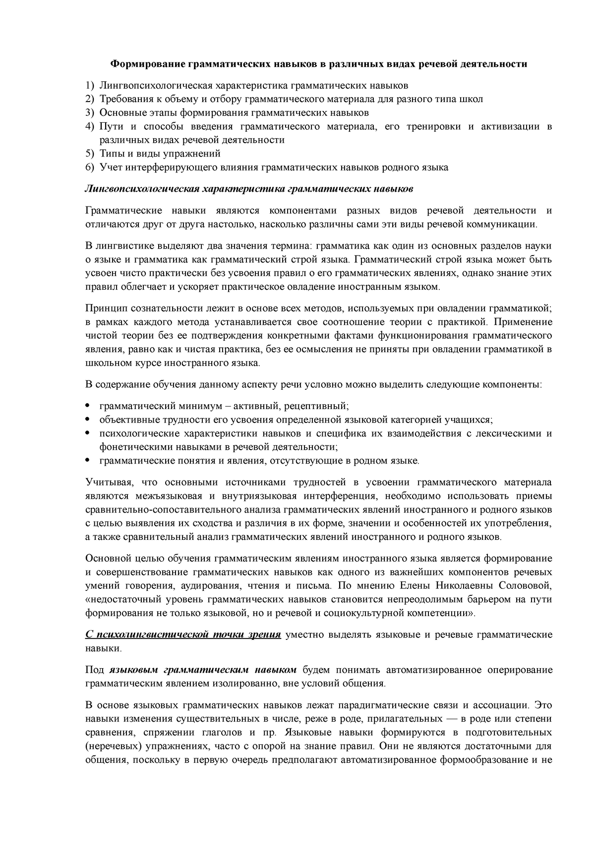 Билет 07 - Подготовка к поступлению в аспирантуру - Формирование  грамматических навыков в различных - Studocu