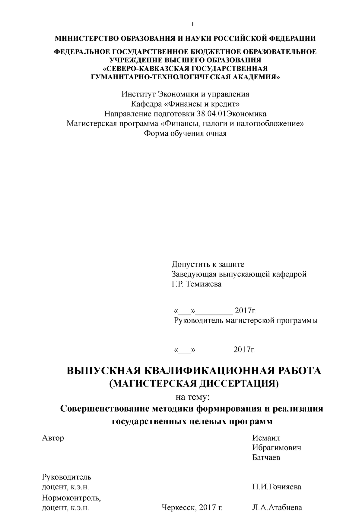 Курсовая работа: Роль приоритетного национального проекта 