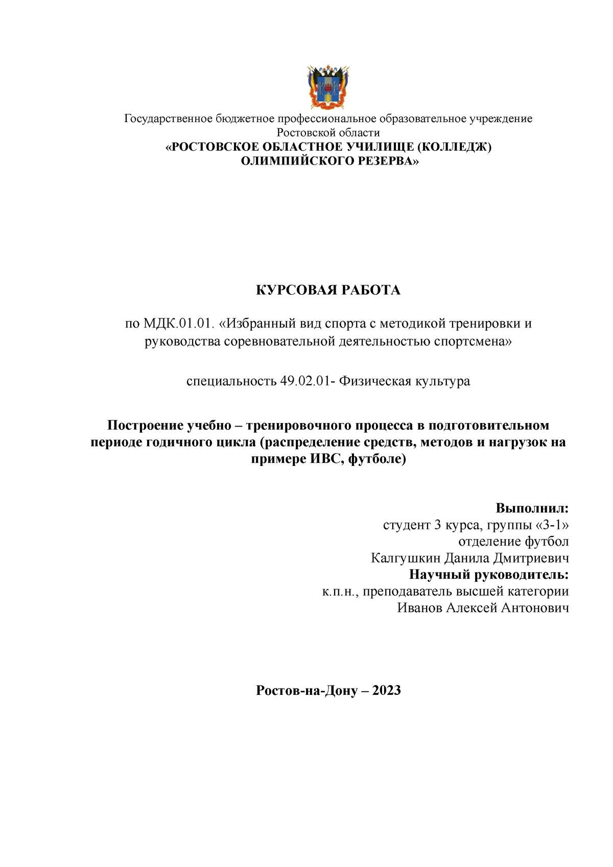 Курсовая Ивс Калгушкин - Государственное бюджетное профессиональное  образовательное учреждение - Studocu