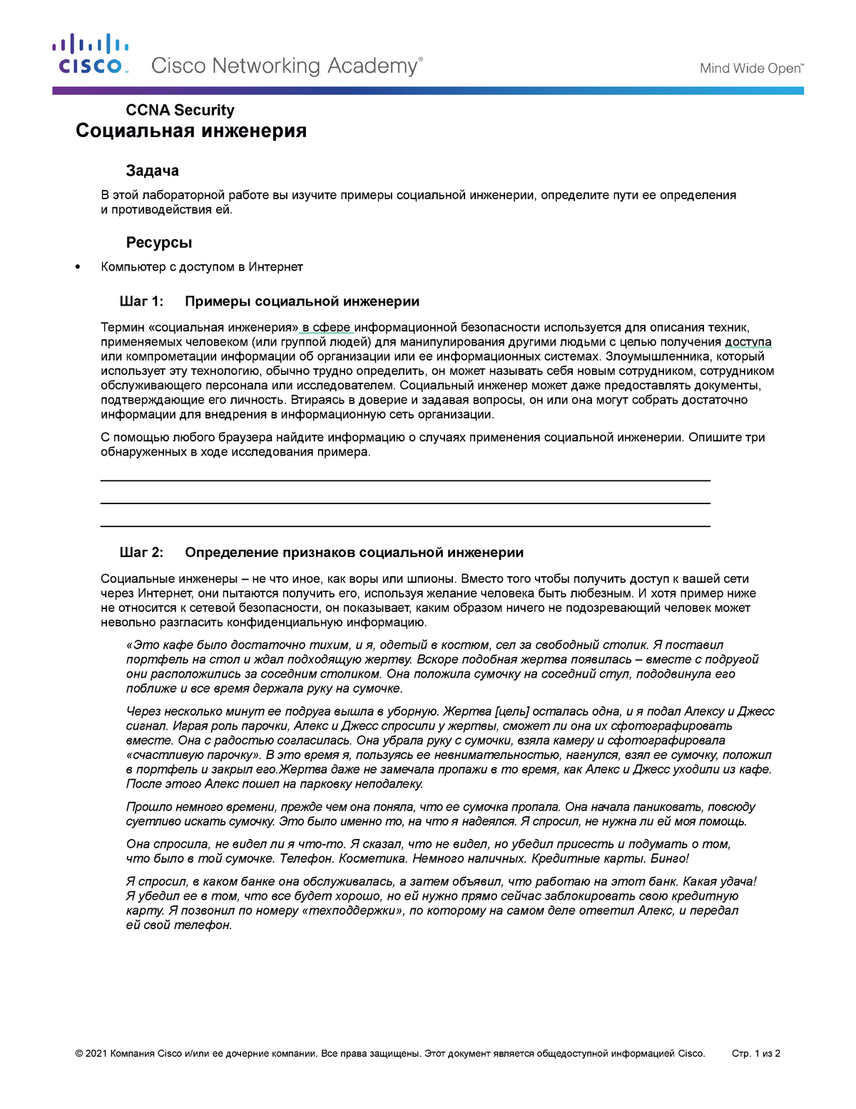 3 - Social Engineering SRS 3 - CCNA Security Социальная инженерия Задача В  этой лабораторной работе - Studocu