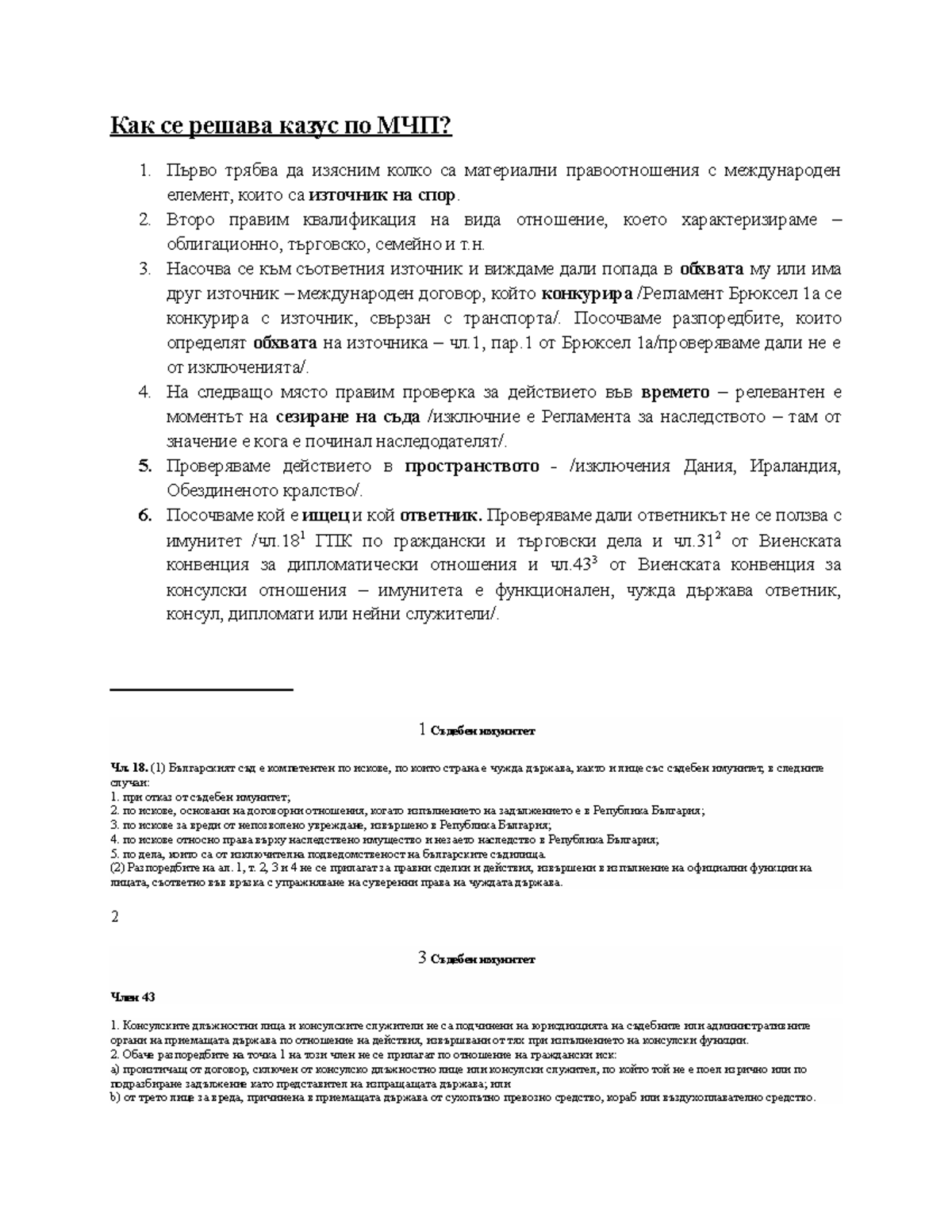 Kak se reshavat kazusi po MCHP - Как се решава казус по МЧП? 1. Първо ...