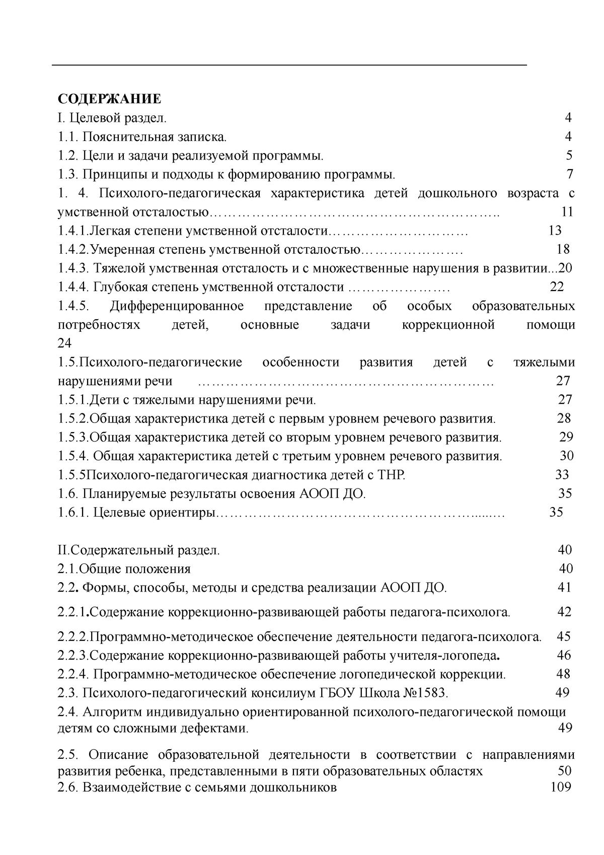 Aoop dlya detej so slozhnymi defektami - СОДЕРЖАНИЕ 1.4. Дифференцированное  представление об особых - Studocu