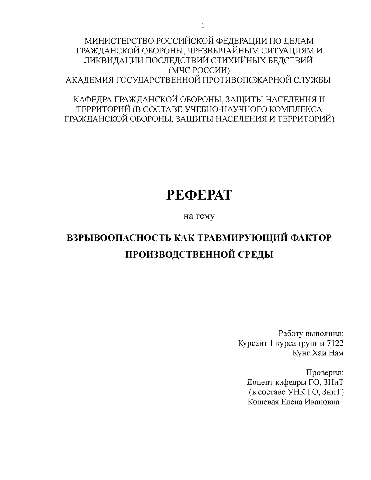 Реферат по БЖД- Взрывоопасность - МИНИСТЕРСТВО РОССИЙСКОЙ ФЕДЕРАЦИИ ПО  ДЕЛАМ ГРАЖДАНСКОЙ ОБОРОНЫ, - Studocu