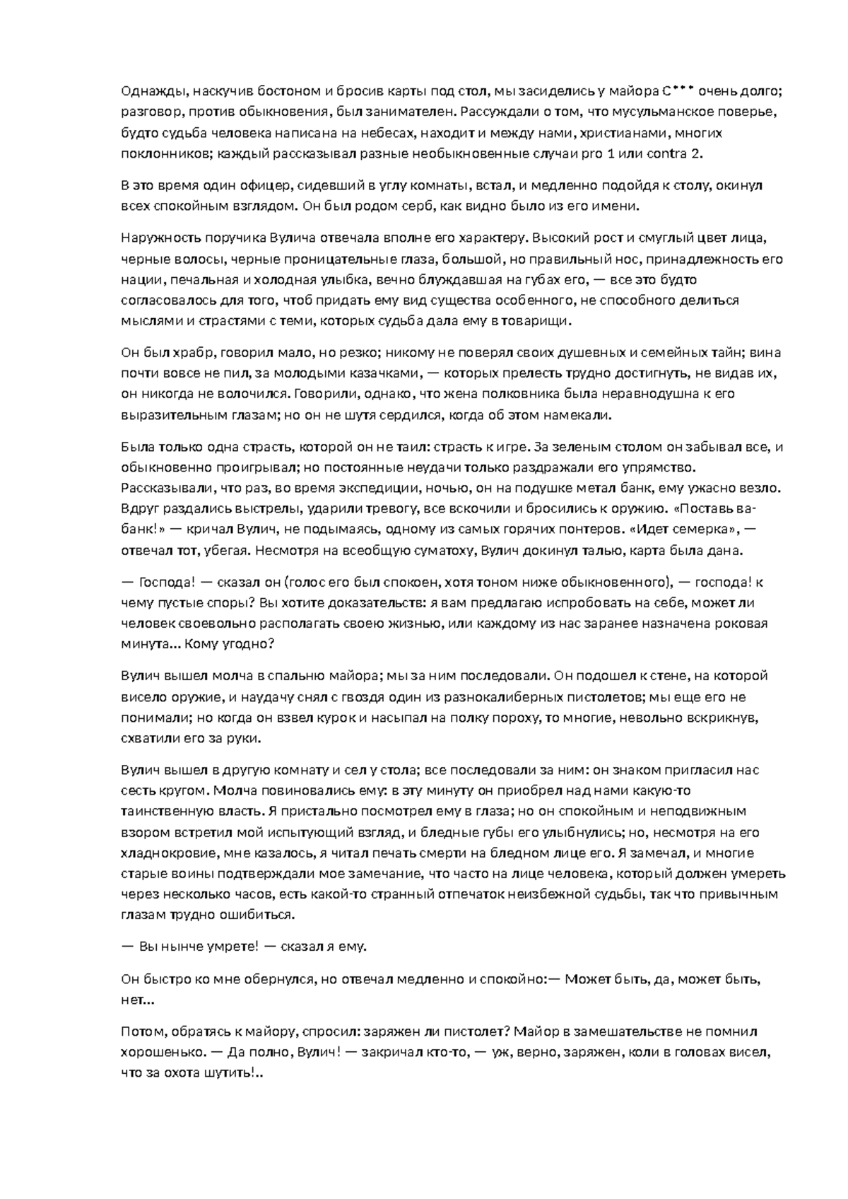 цитаты лермонтов - Однажды, наскучив бостоном и бросив карты под стол, мы  засиделись у майора С*** - Studocu