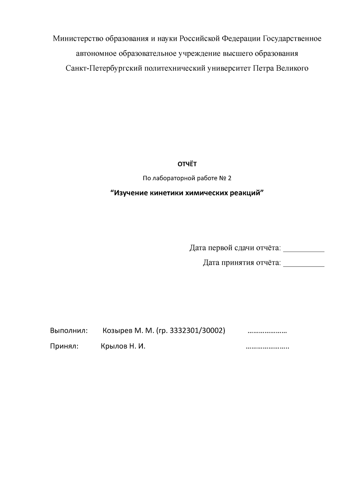 отчет химия - вторая лаба по химии крылов н и - Министерство образования и  науки Российской - Studocu