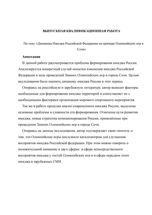Реферат: Проблемы формирования международного имиджа России в постсоветский период