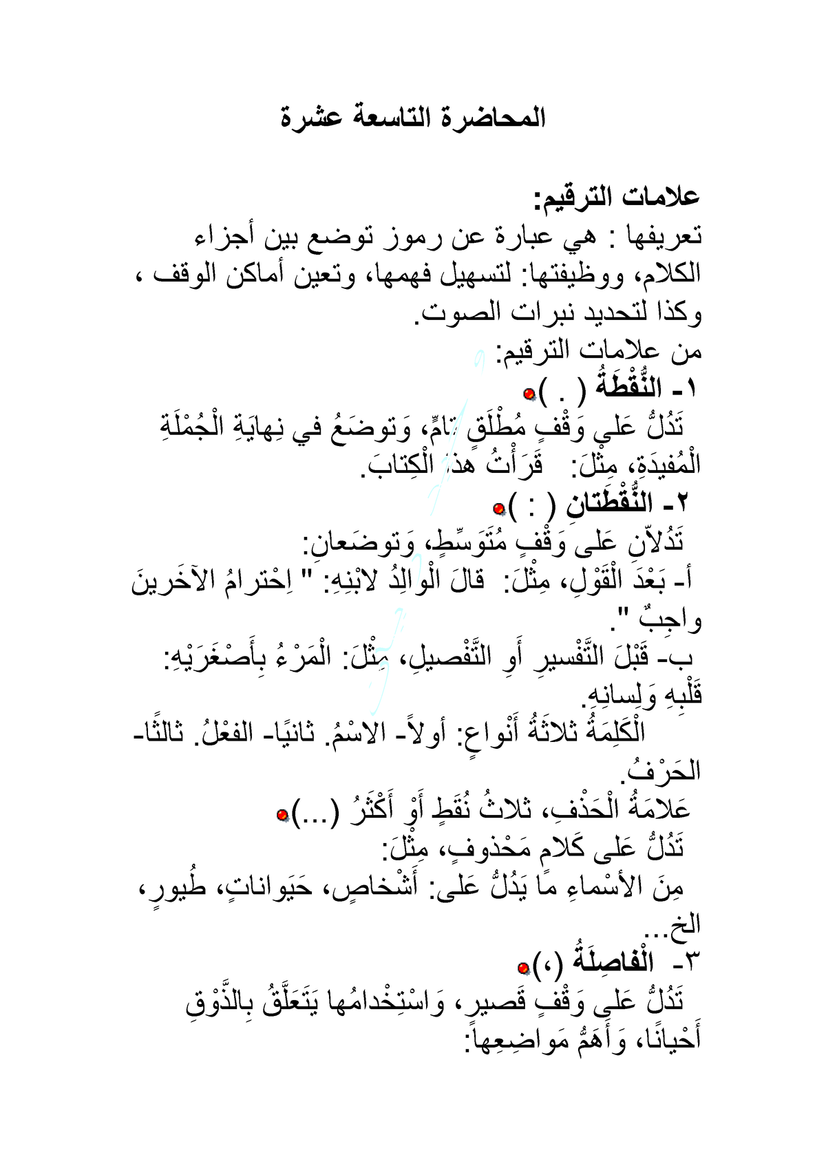 علامات الترقيم pdf