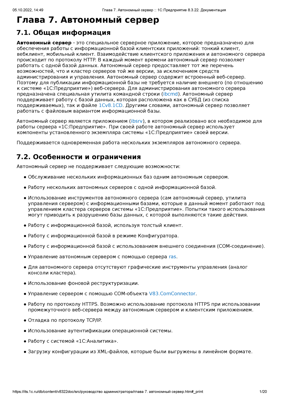 Глава 7. Автономный сервер 1С Предприятие 8.3.22. Документация - Глава 7.  Автономный сервер 7. Общая - Studocu