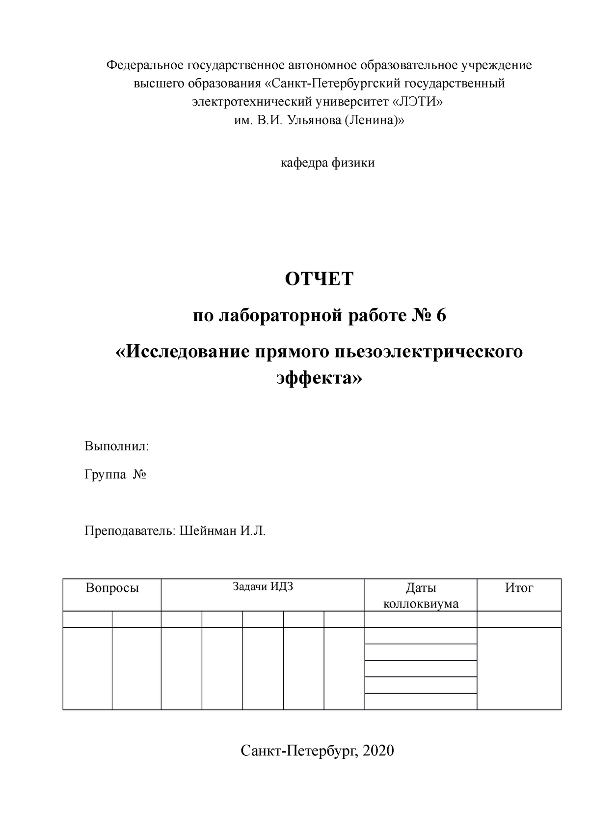 Реферат: Лабораторная работа по Физике