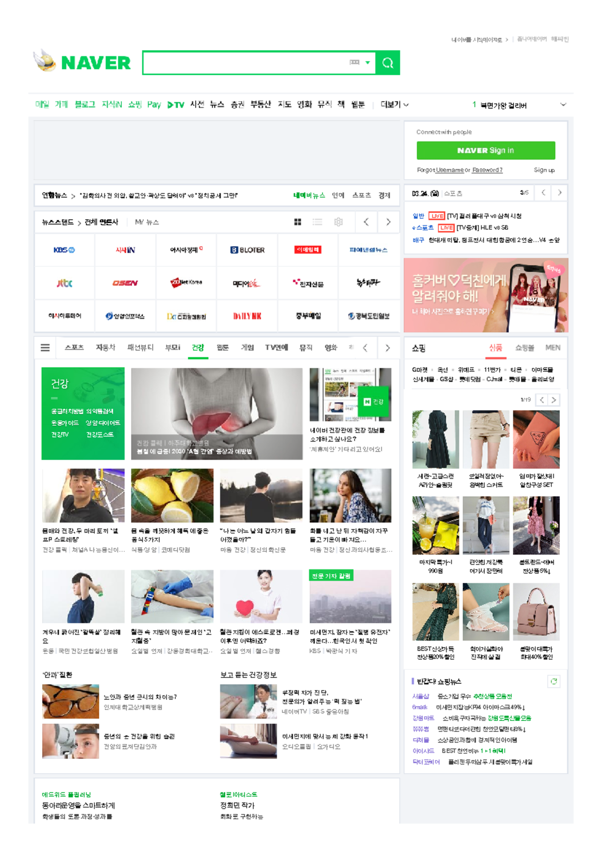 Naver - 네이버를 시작페이지로 네이버 메일 카페 블로그 지식인 쇼핑 네이버페이 네이버TV사전 뉴스 증권(금융) 부동산 지도 ...